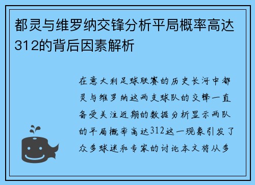 都灵与维罗纳交锋分析平局概率高达312的背后因素解析